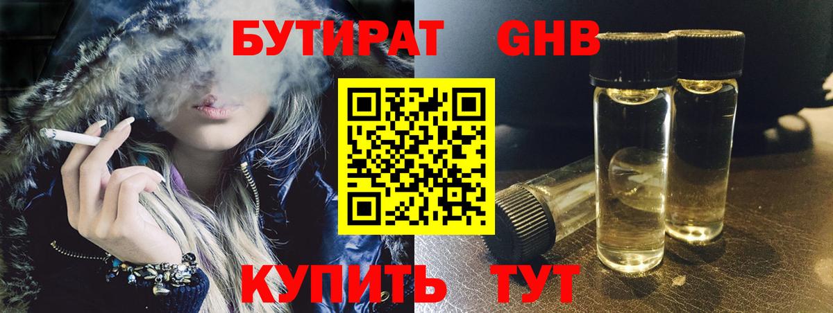БУТИРАТ 99% Сухой Лог