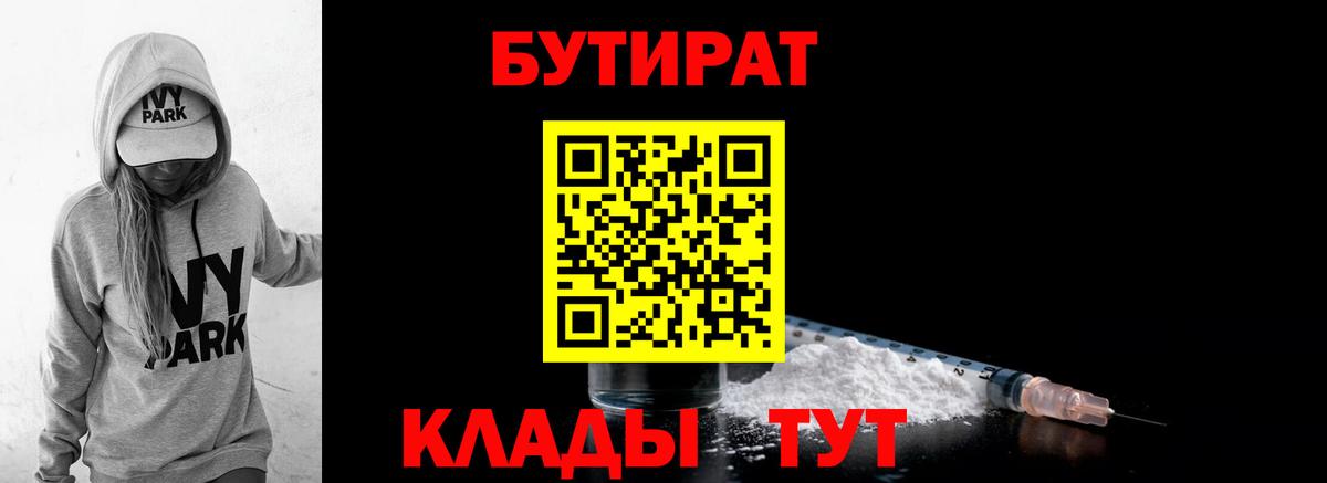 Сухой Лог  Бутират бутандиол  Вход с VPN 