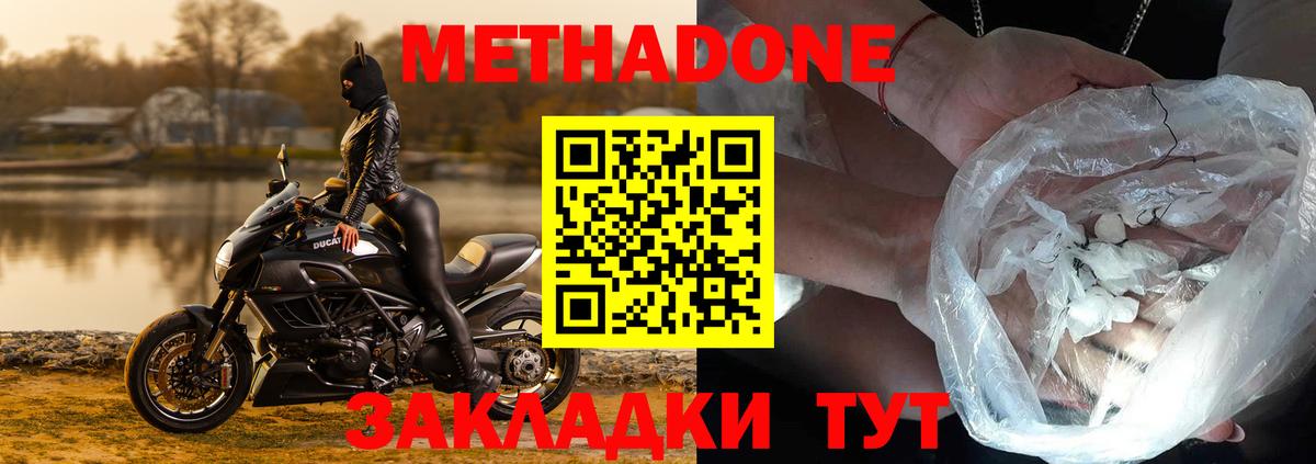 Метадон methadone Сухой Лог