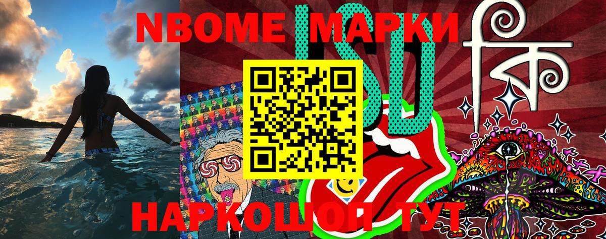 Марки 25I-NBOMe 1,8мг Сухой Лог