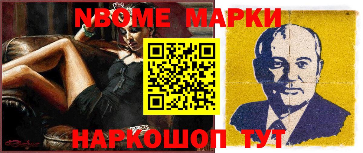 Марки N-bome 1500мкг  Марки N-bome 1500мкг  Сухой Лог  Вход с VPN 